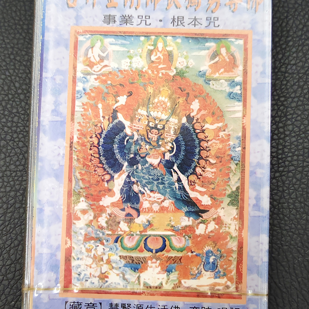 事業咒{卡帶}結緣價【十方】155049