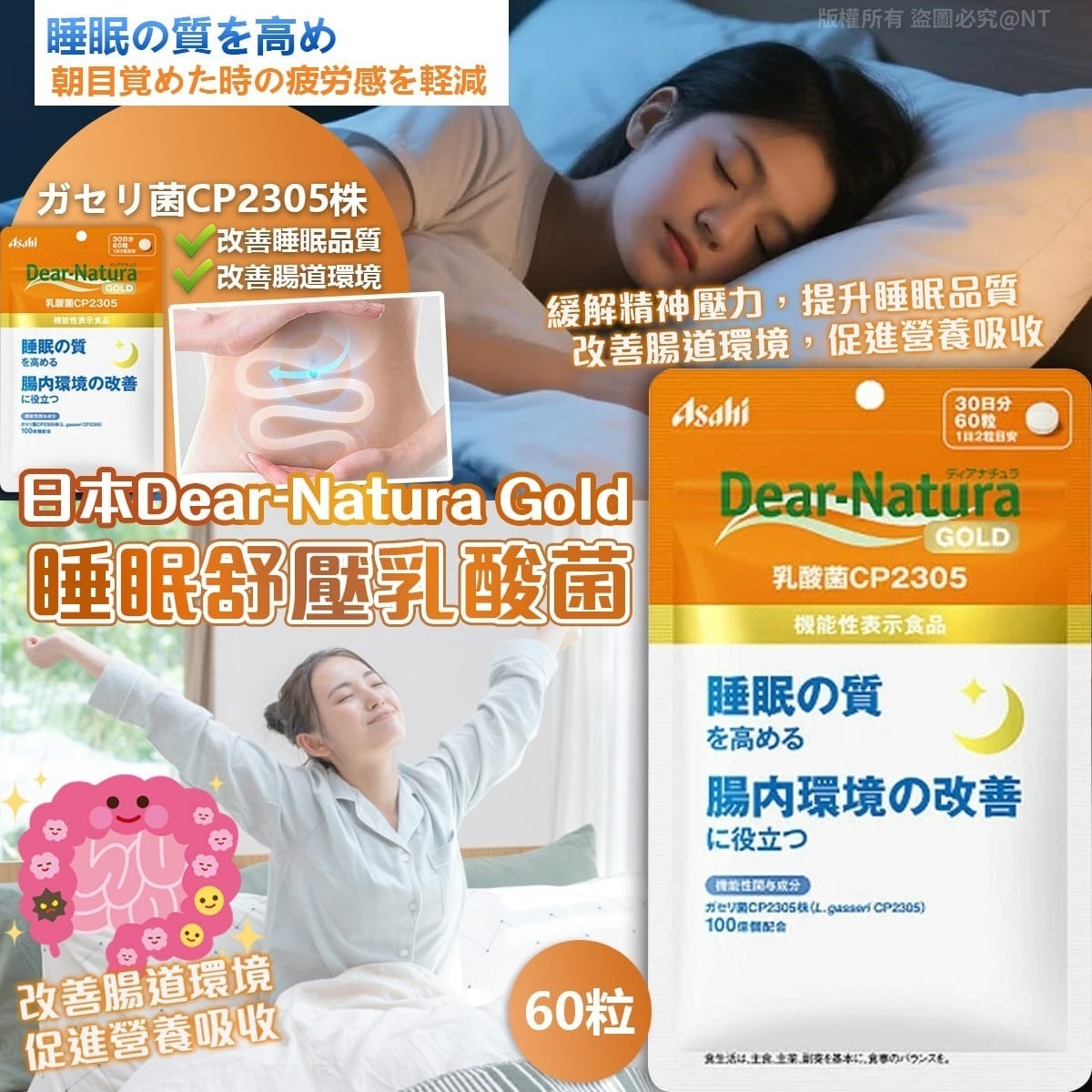 日本Dear-Natura Gold睡眠舒壓乳酸菌 CP2305