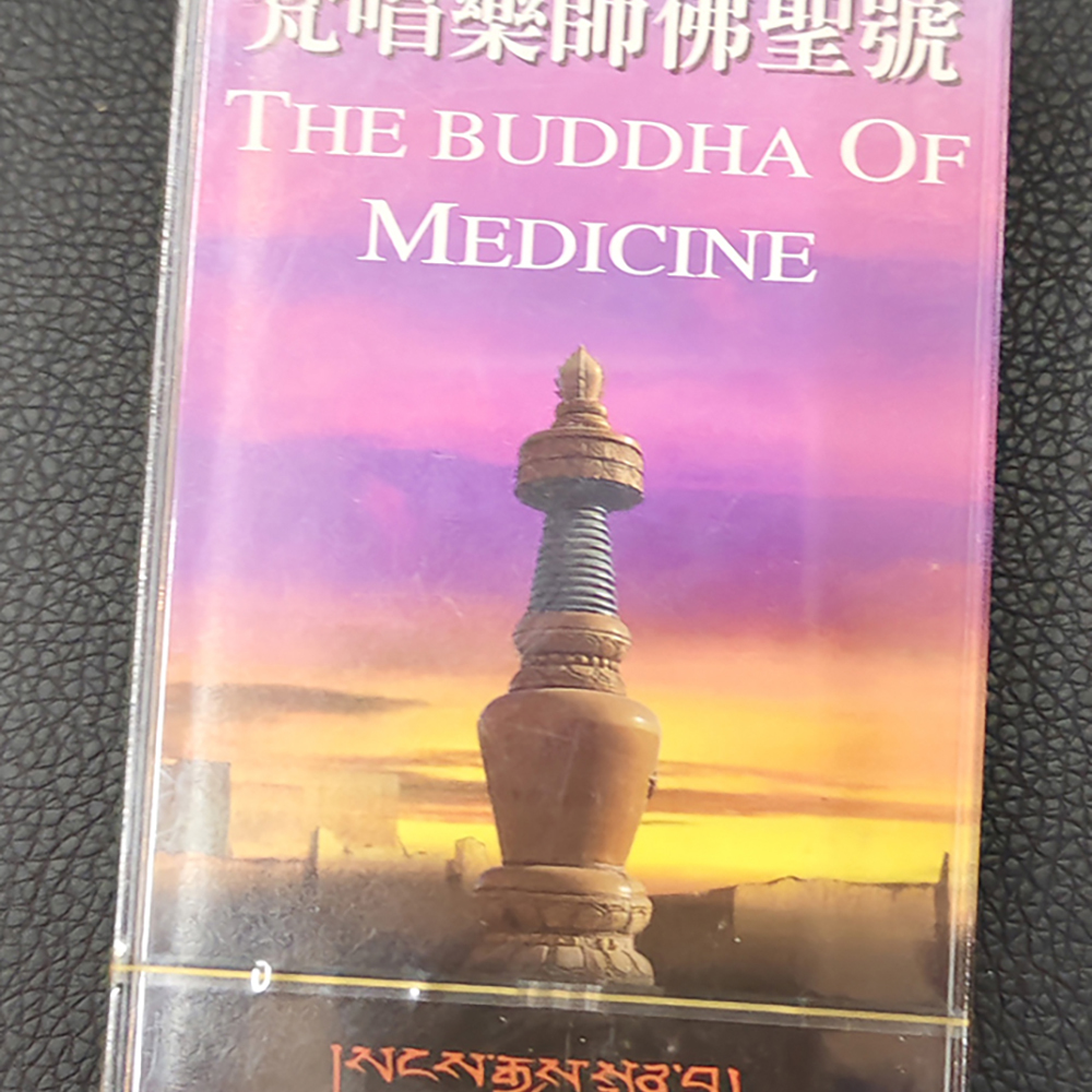 梵唱藥師佛{卡帶}結緣價【十方】155052