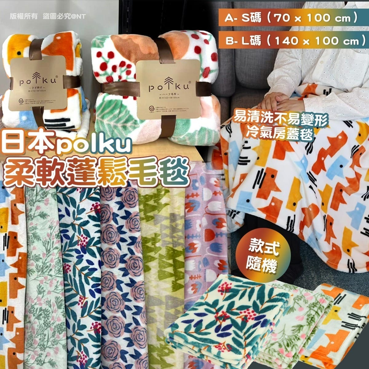 日本polku柔軟蓬鬆毛毯 款式隨機