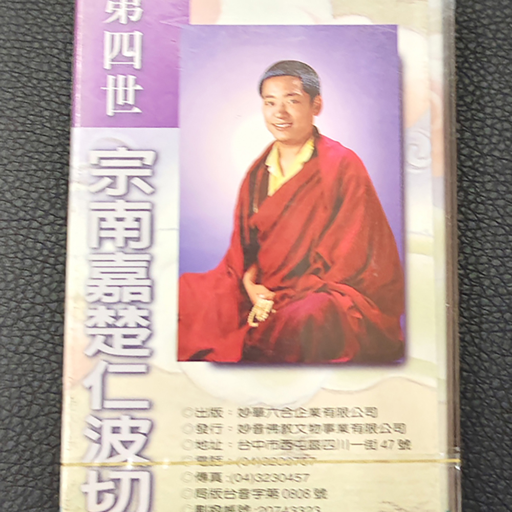 金剛手菩薩陀羅尼{卡帶}結緣價【十方】155055