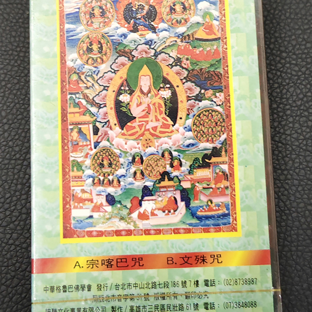 文殊菩薩{卡帶}結緣價【十方】155056