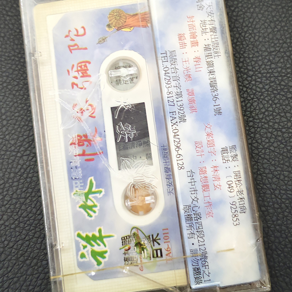 祥林{卡帶}結緣價【十方】155057