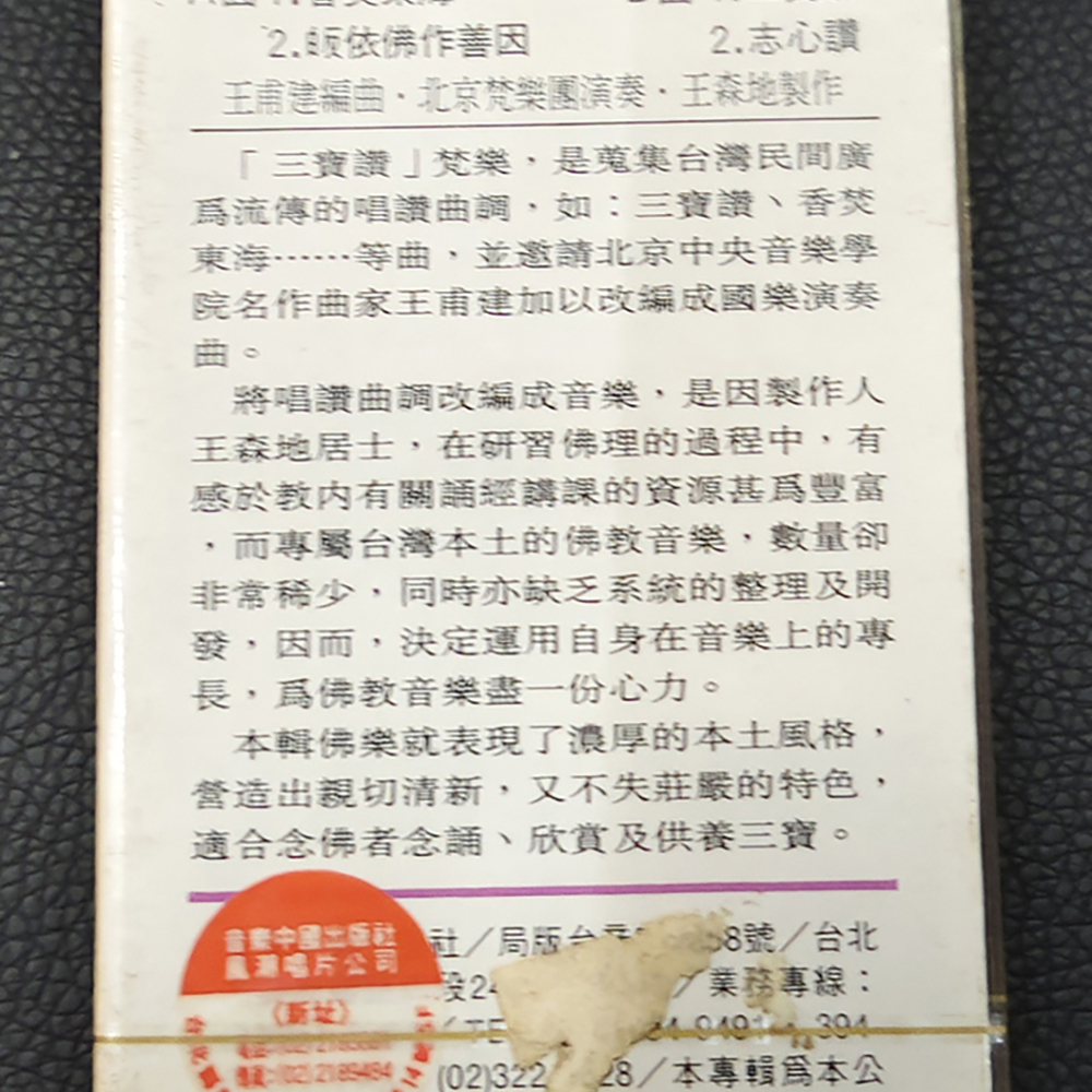三寶讚{卡帶}結緣價【十方】155062