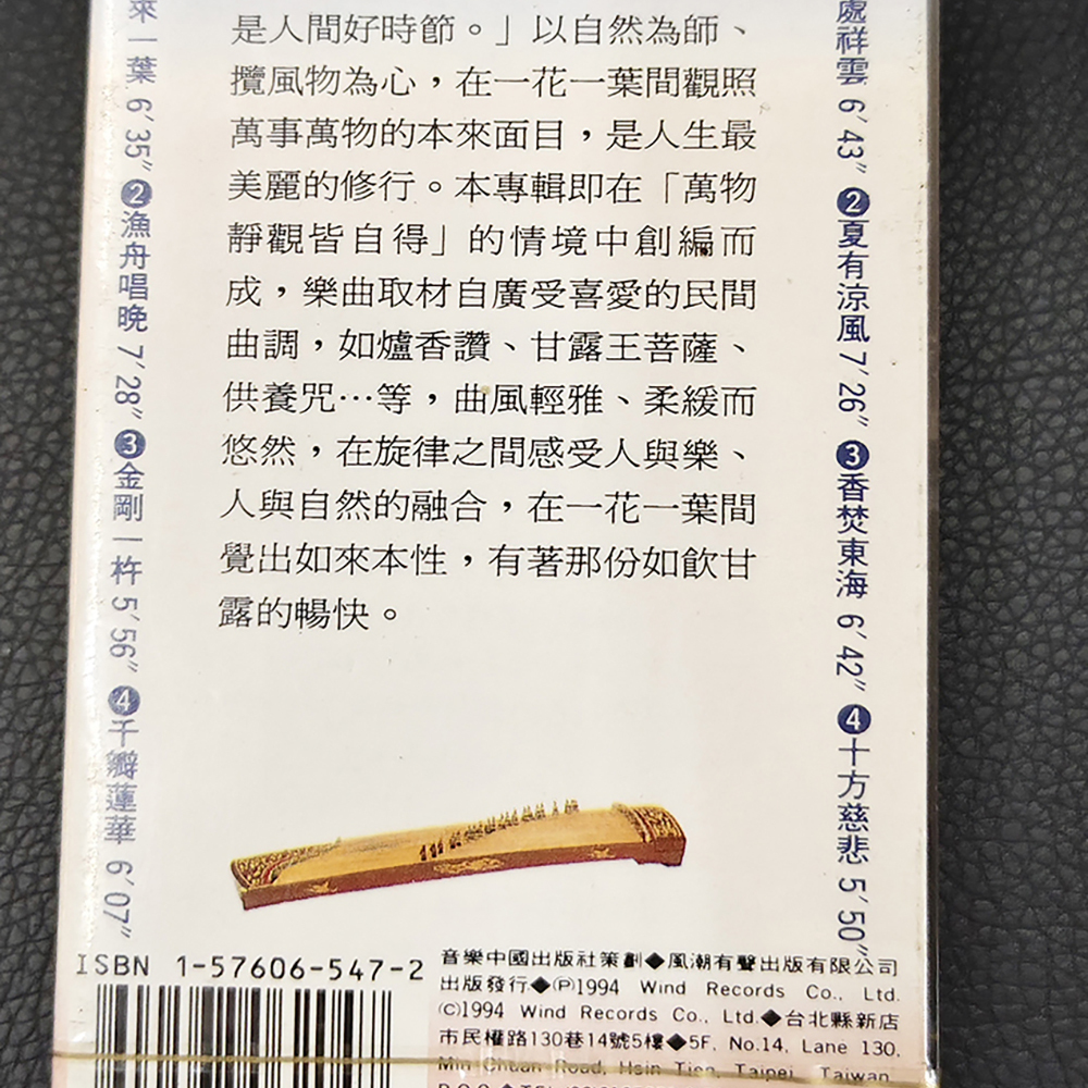 如來一葉{卡帶}結緣價【十方】155064