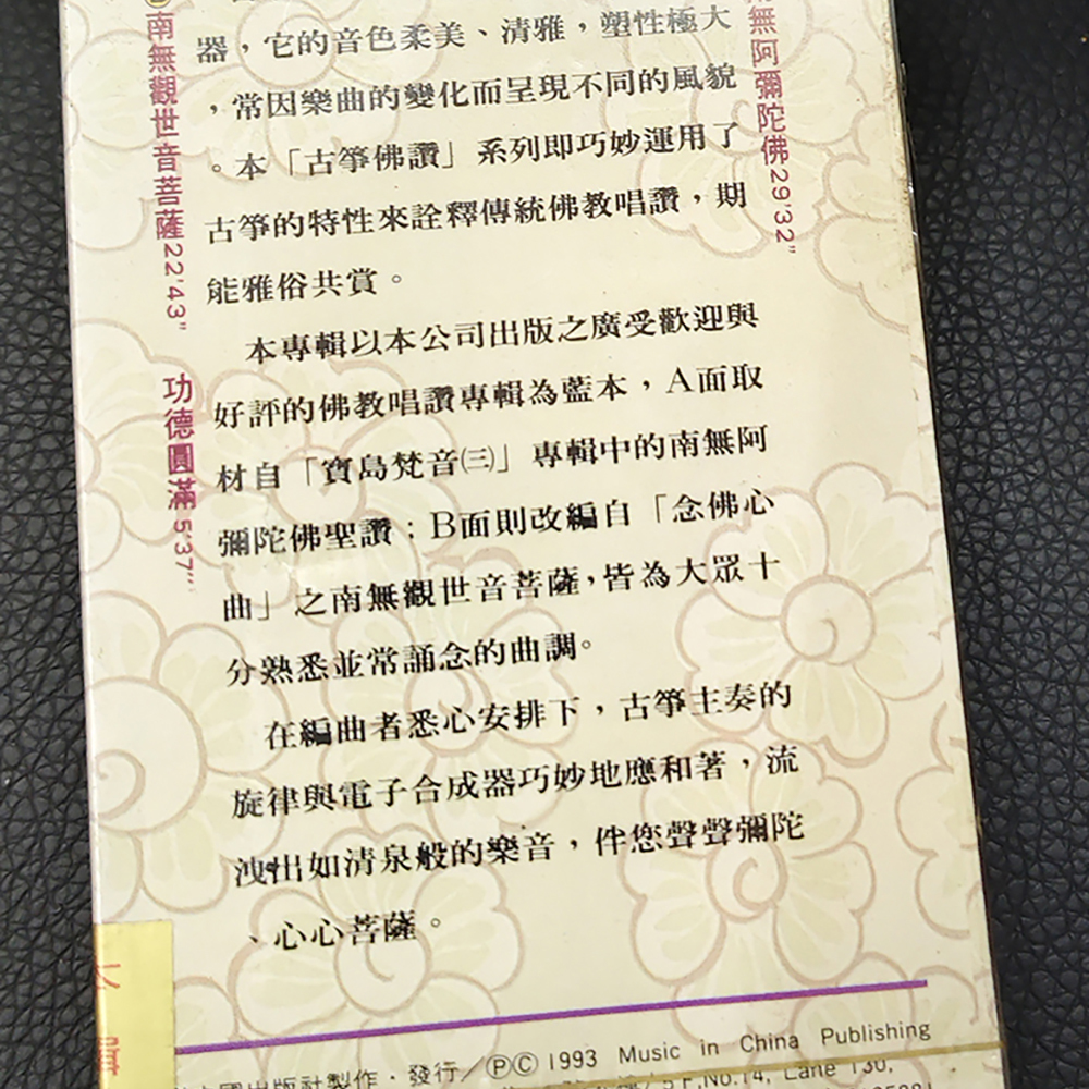 {卡帶}結緣價【十方】155067