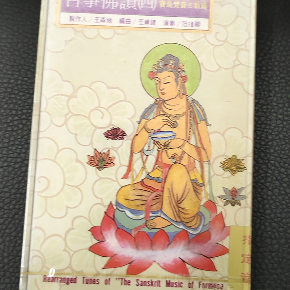 {卡帶}結緣價【十方】155067