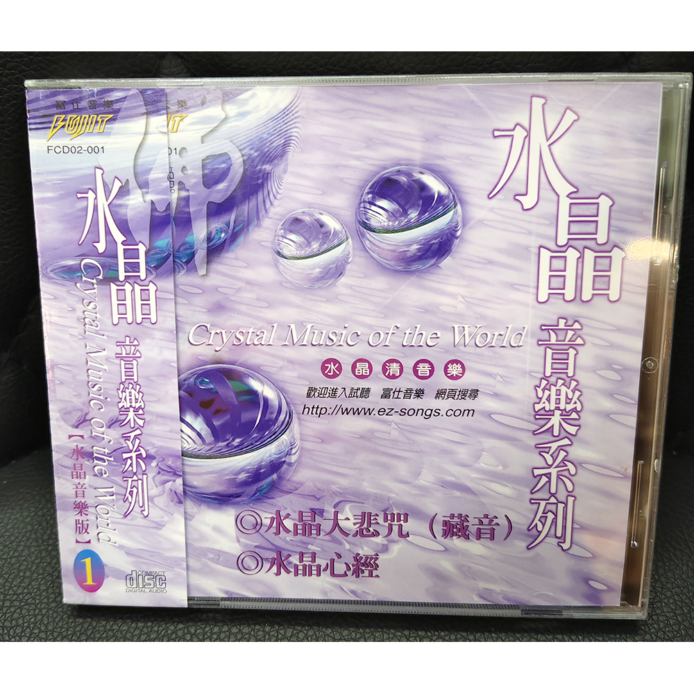 水晶音樂CD{結緣價}【十方】155071