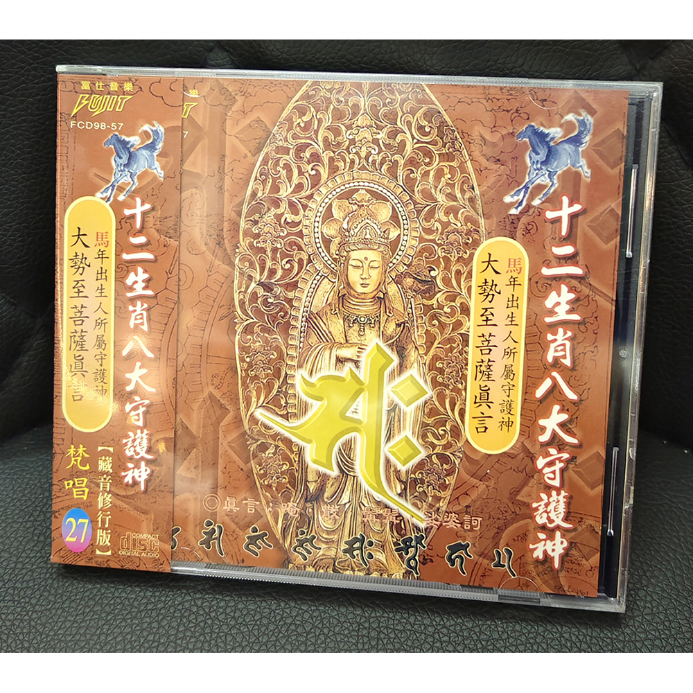 大勢至菩薩CD{結緣價}【十方】155074