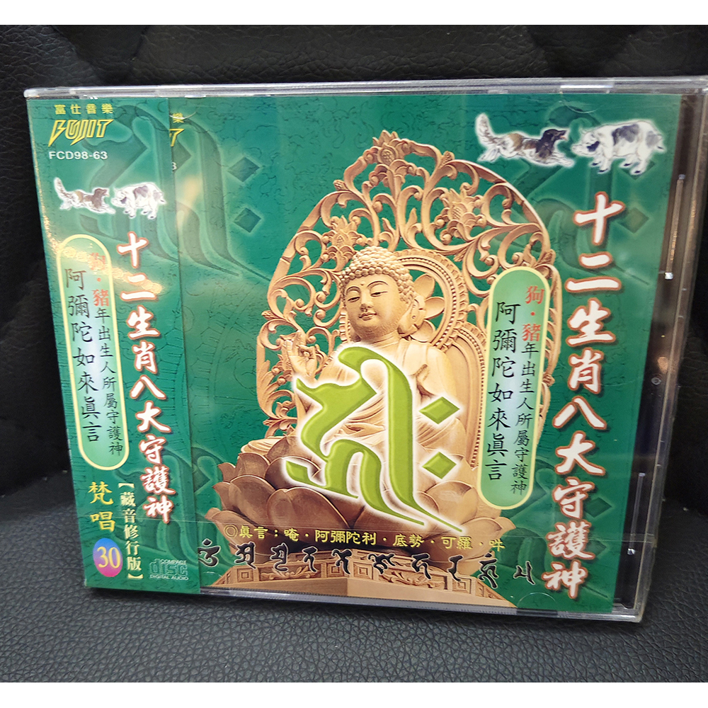 阿彌陀佛CD{結緣價}【十方】155080