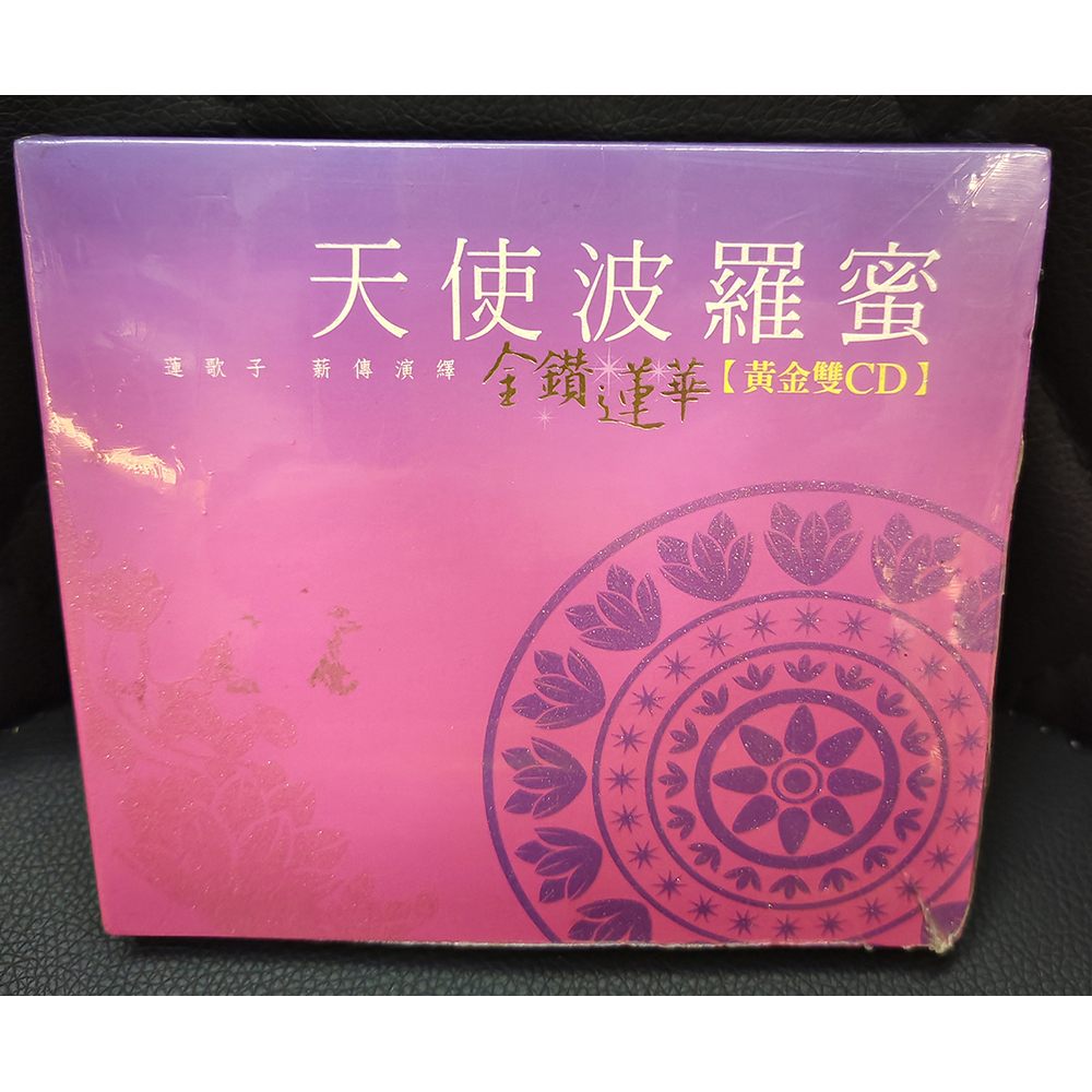 天使波羅蜜2雙CD{結緣價}【十方】155089