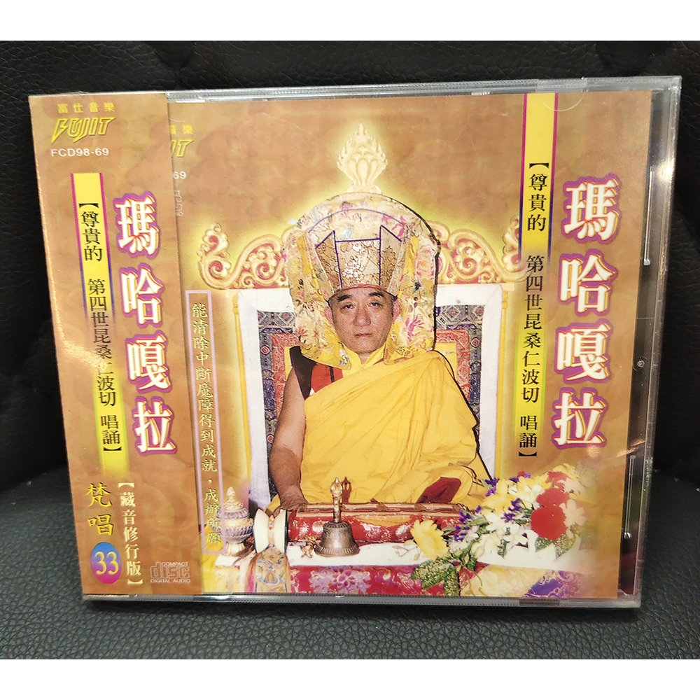 瑪哈嘎拉CD{結緣價}【十方】155093