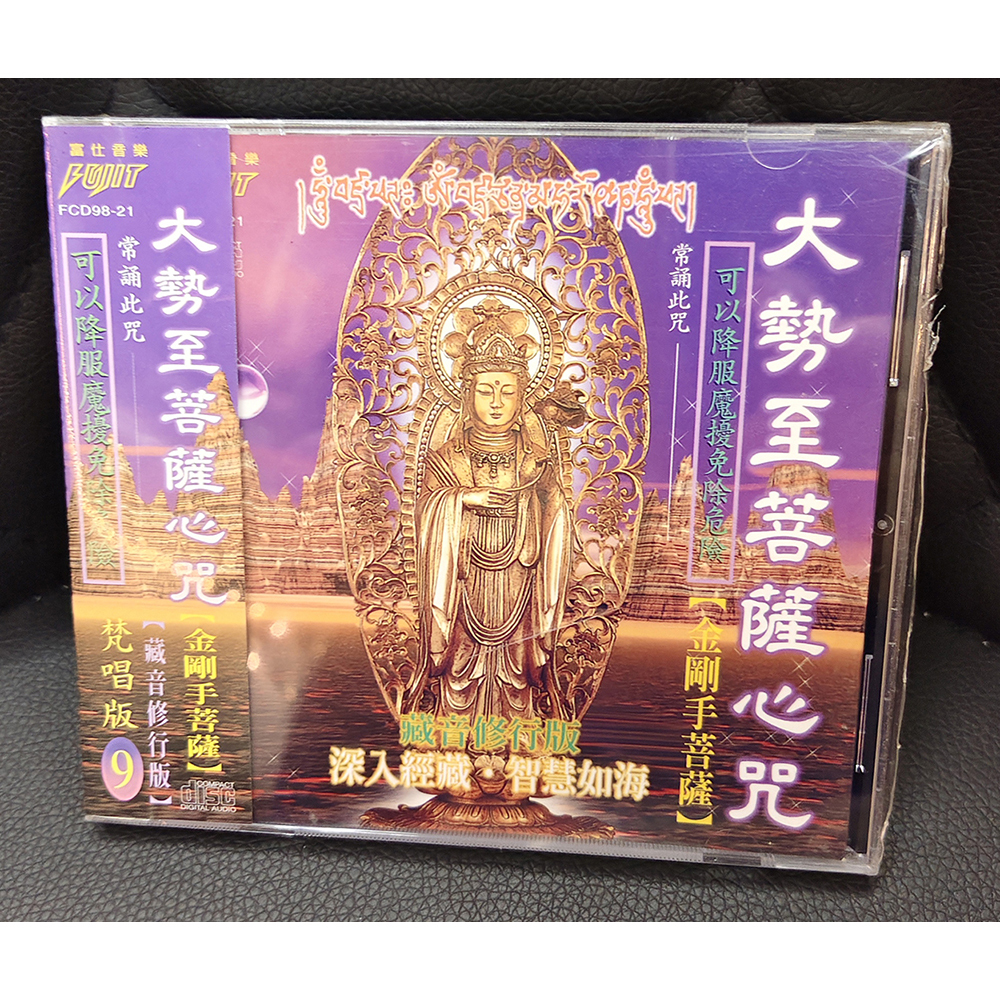 大勢至菩薩心咒CD{結緣價}【十方】155096