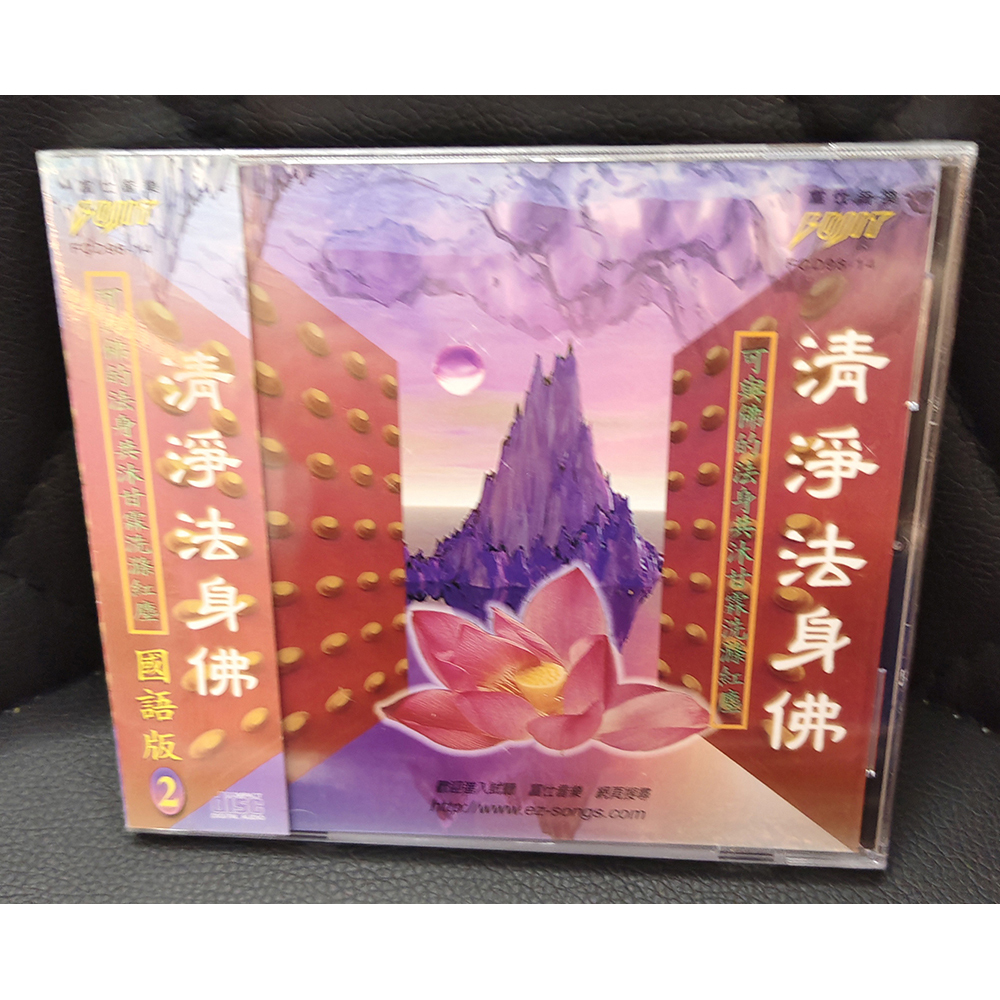 清淨法身佛CD{結緣價}【十方】155097