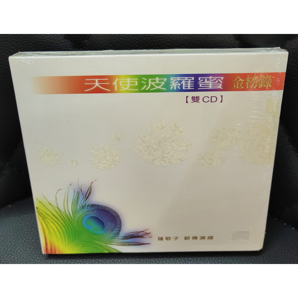 天使波羅蜜雙片CD{結緣價}【十方】155099