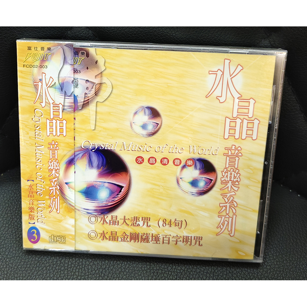 水晶音樂CD{結緣價}【十方】155114