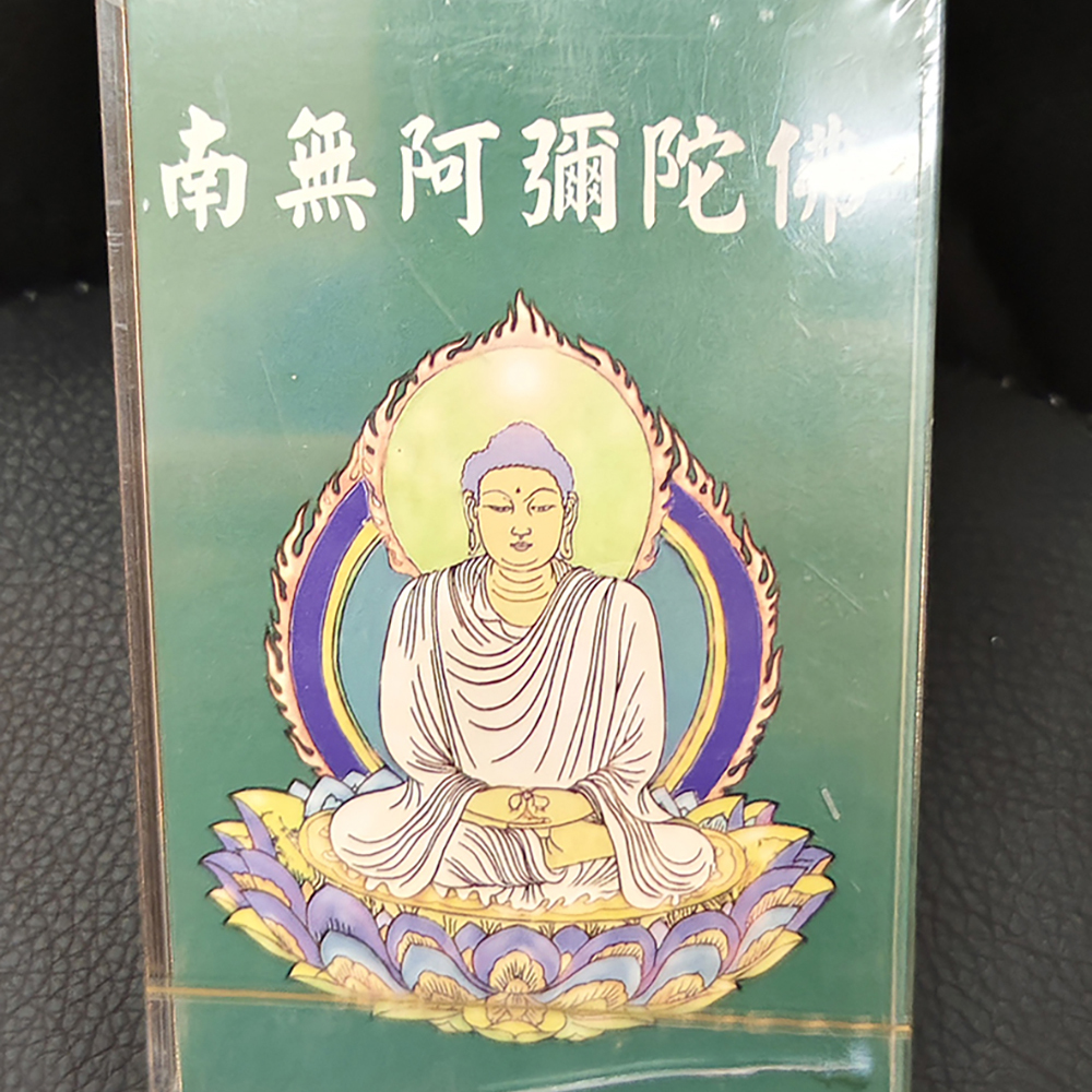 阿彌陀佛{卡帶}結緣價【十方】155116
