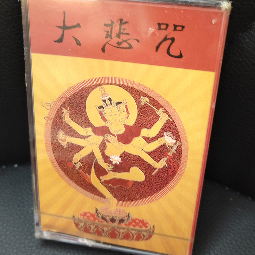 大悲咒{卡帶}結緣價【十方】155118