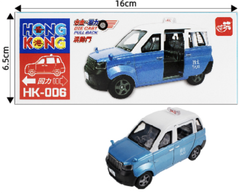 香港交通工具--HK 你珍寶的士-藍色 HK006