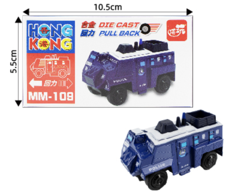 香港公共交通工具回力車系列-煞臣裝甲車 MM109