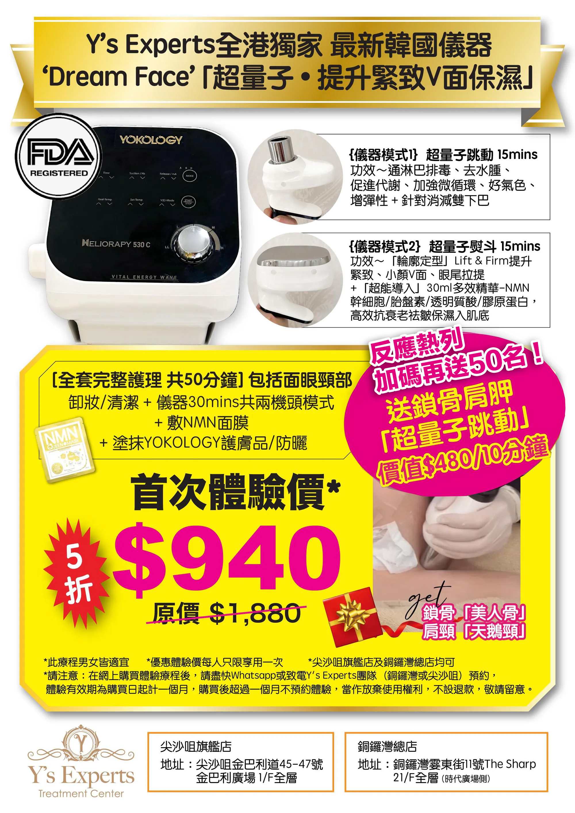 【全港獨家•韓國最新儀器】‘Dream Face’ 「超量子•提升緊致V面保濕」（勁抵半價體驗只$940/50mins）