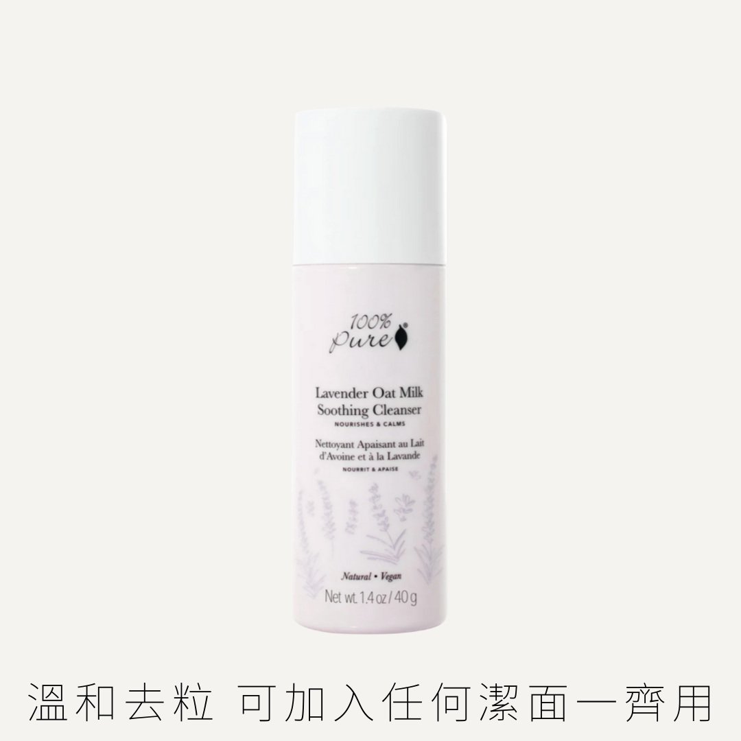 100% Pure  薰衣草燕麥奶舒緩潔面粉