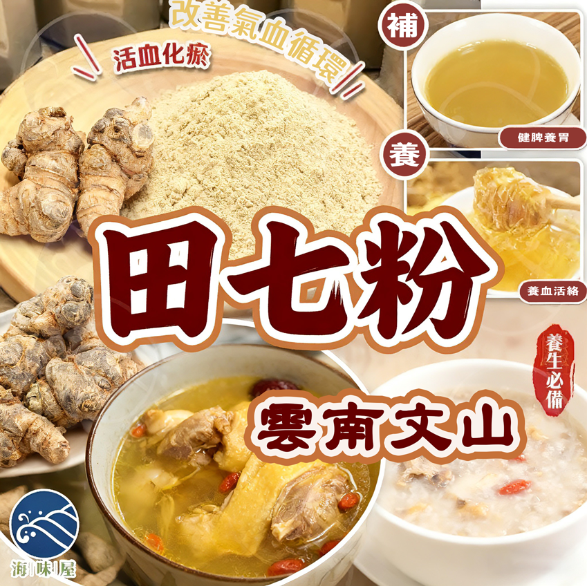 雲南文山田七 （1両）