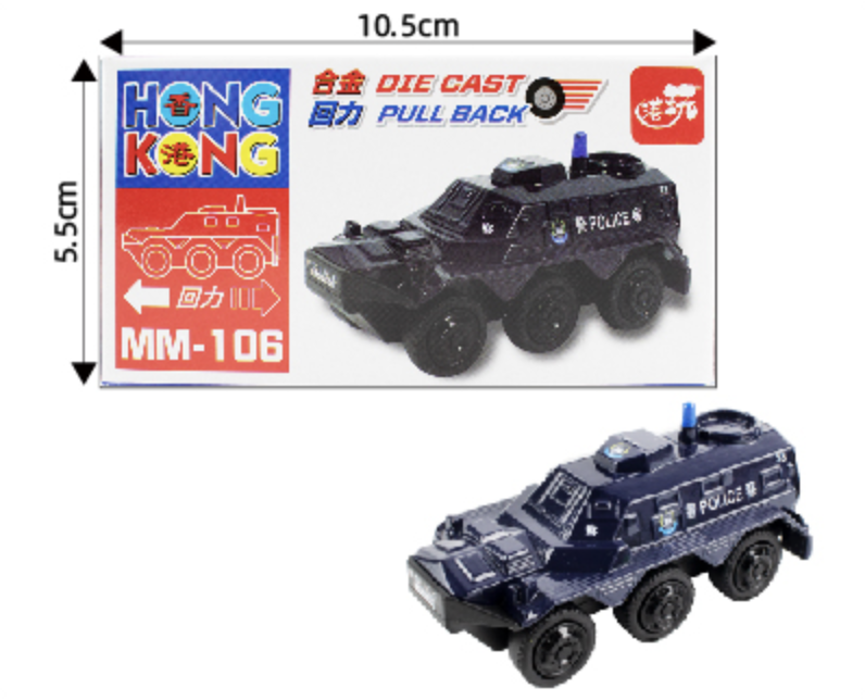 香港公共交通工具回力車系列-沙利臣裝甲車 MM106