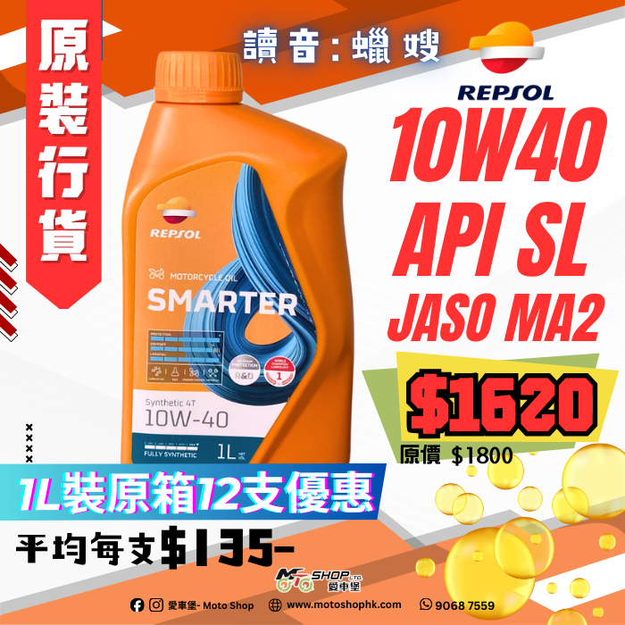 REPSOL SMARTER SYNTHETIC 4T 10W40 (1 箱-12支)