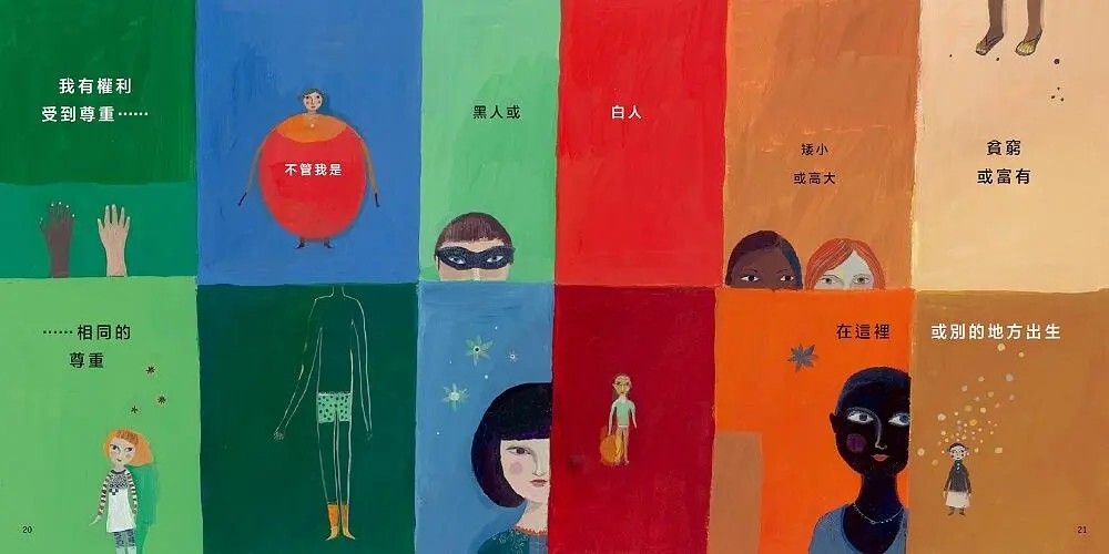 我是小孩，我有權利……（增訂版）
