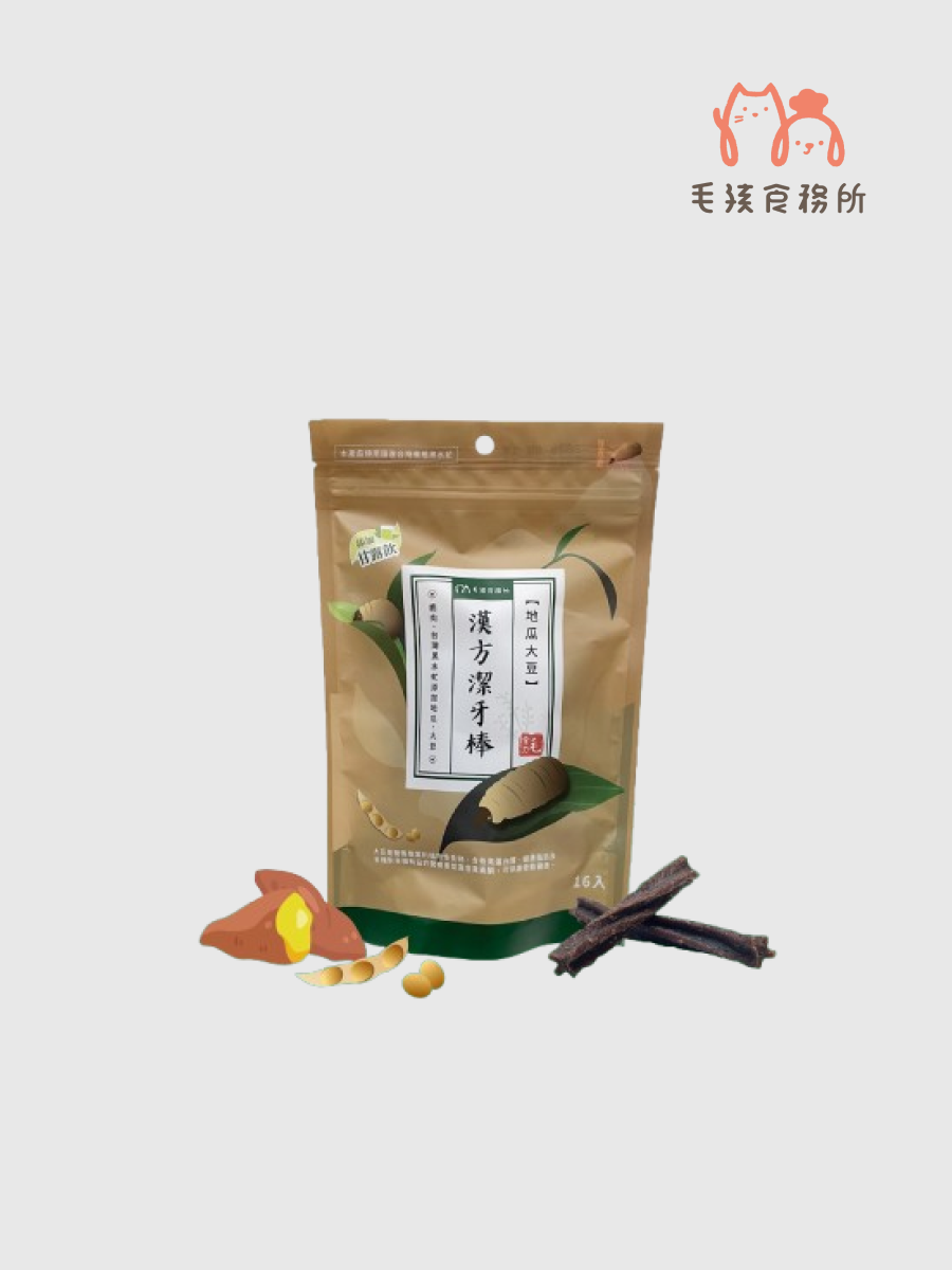 【毛孩食務所】毛骨力漢方潔牙棒｜地瓜大豆