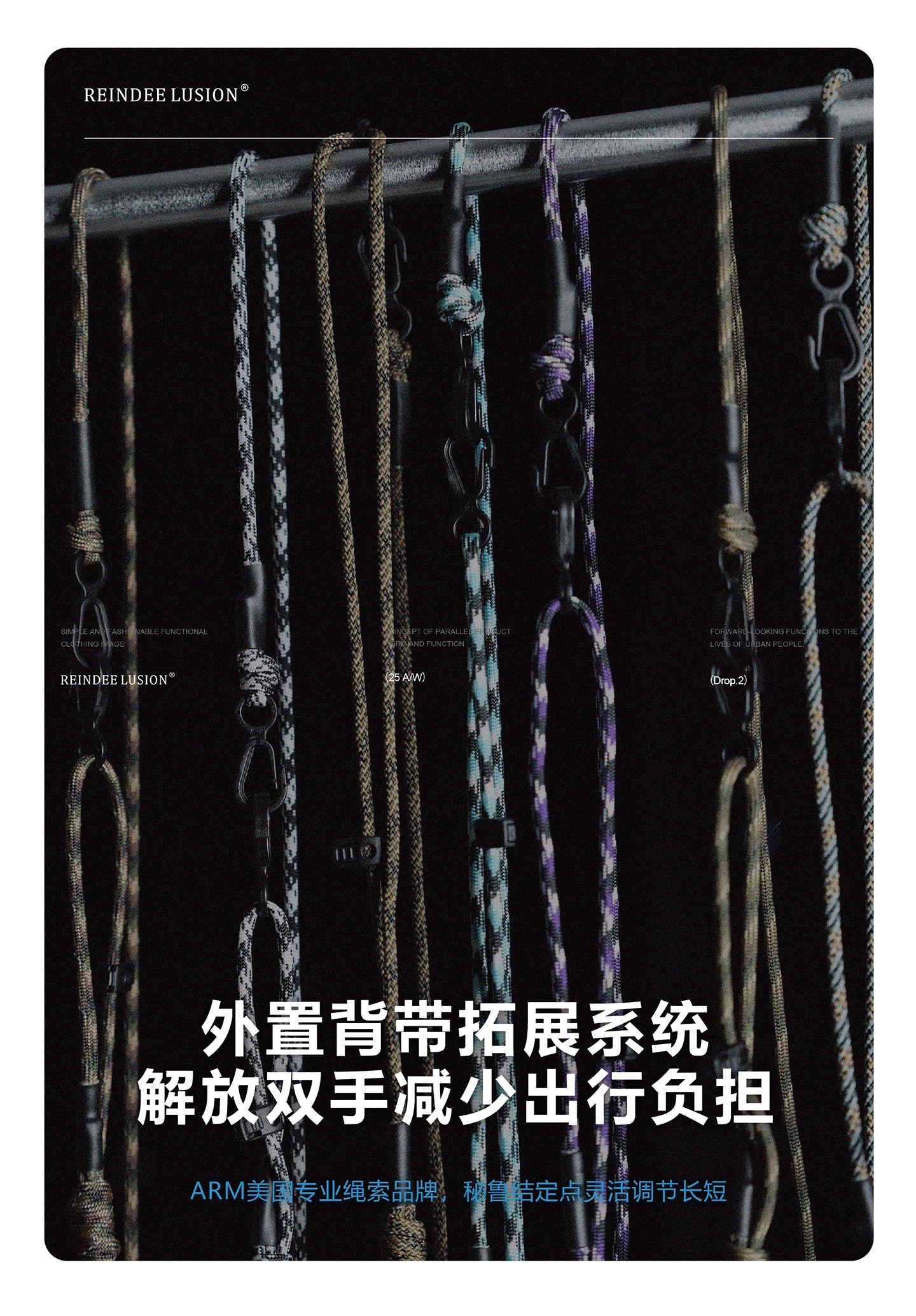 RL｜REINDEE LUSION 單肩背負系統美國ARM傘繩秘魯結背帶配件11色