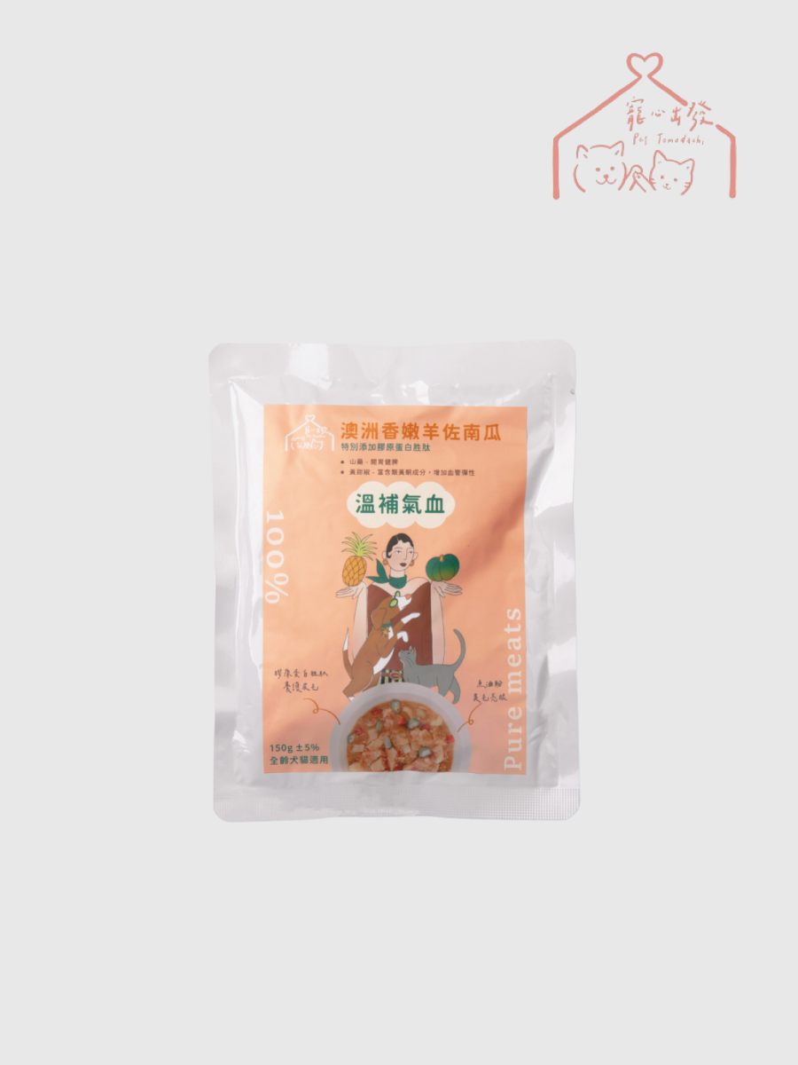 【寵心出發】機能鮮食餐包｜澳洲香嫩羊佐南瓜 (維持活力)