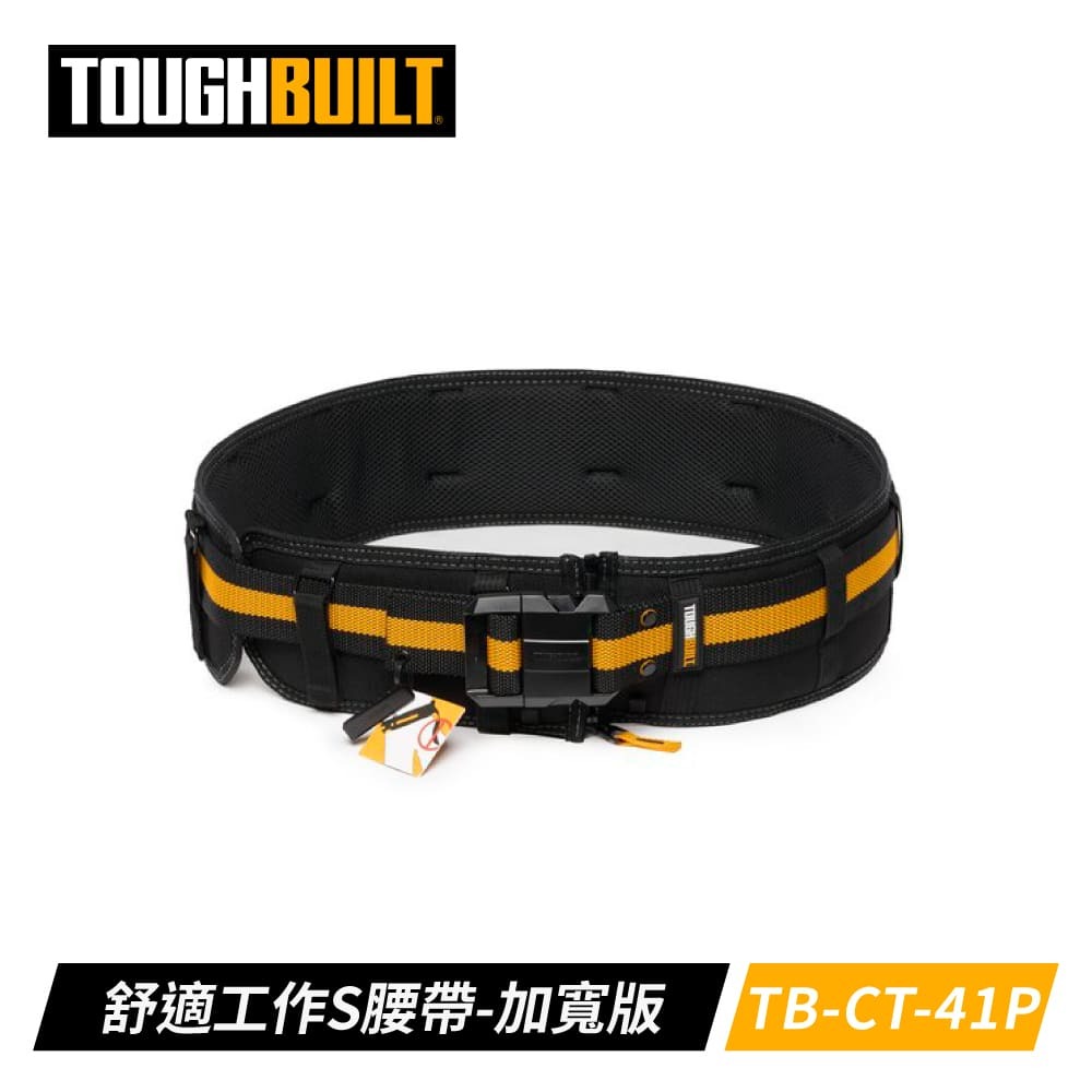 TOUGHBUILT快扣式加寬軟墊護腰帶 TB-CT-41P
