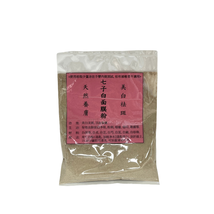 七子白面膜粉