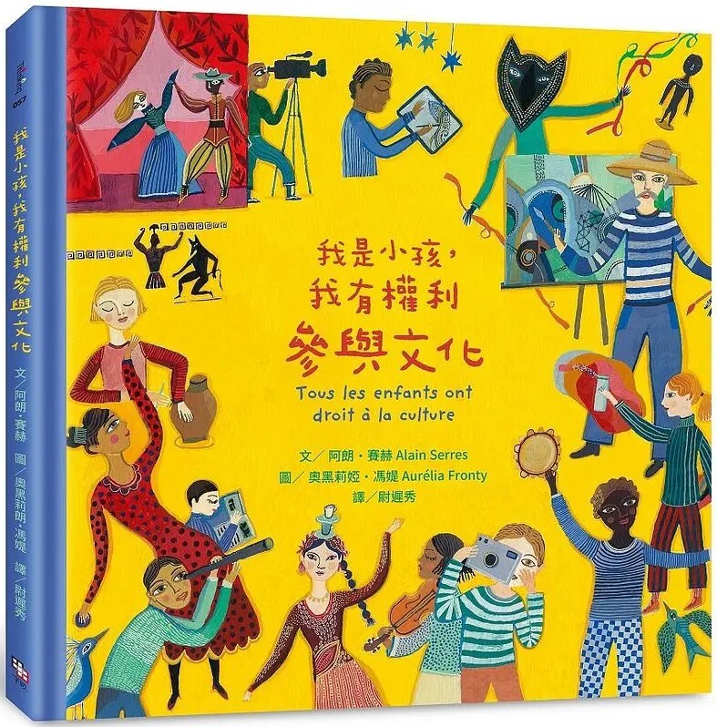 我是小孩，我有權利參與文化