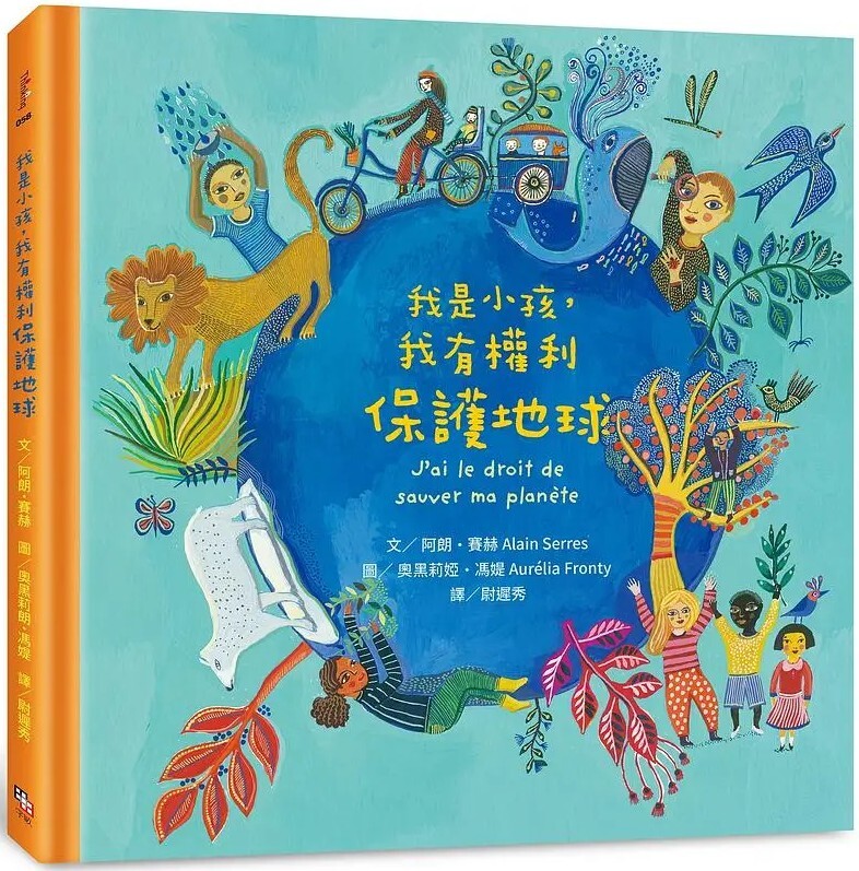 我是小孩，我有權利保護地球