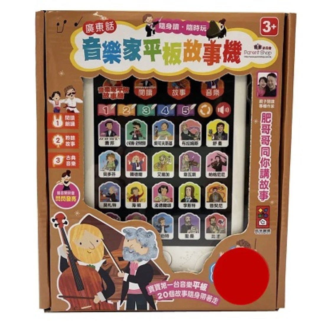 FOOD超人廣東話音樂家平板故事機