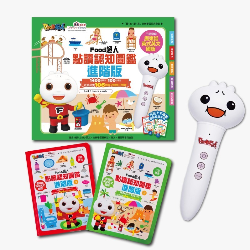 【進階版】FOOD超人點讀認知圖鑑 (廣東話+英式英語+國語版) (一書2冊＋點讀筆)