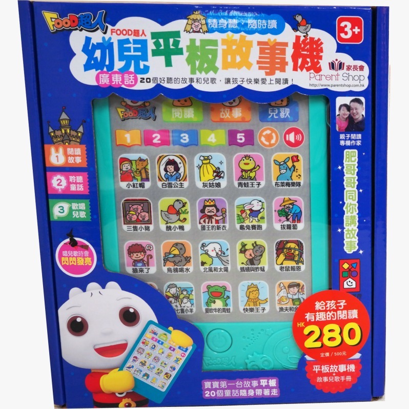 FOOD超人廣東話幼兒平板故事機 (單機）