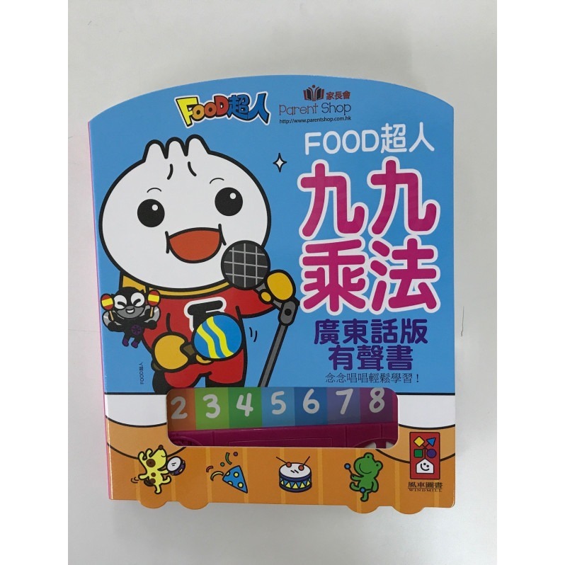 FOOD超人九九乘法廣東話版有聲書