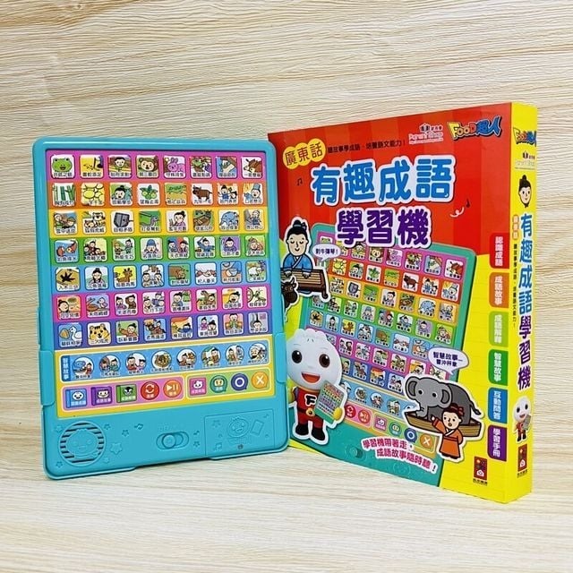 【廣東話】有趣成語故事學習機：FOOD超人