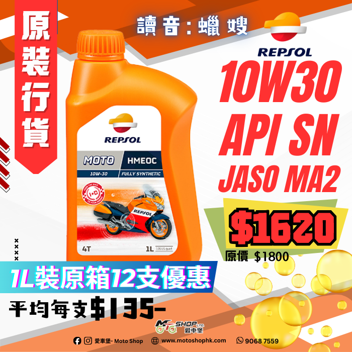 REPSOL SMARTER HMEOC 10W30 (1 箱-12支)