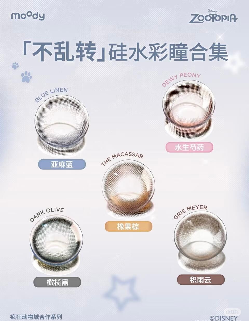 [日拋] moody Lenses x Zootopia 優獸大都會 迪士尼合作系列 1 Day Rabbit Pink 冒險巡遊｜彩妝矽水凝膠隱形眼鏡｜每盒10片