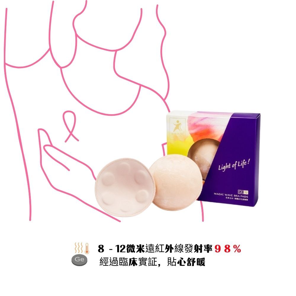 生命之光專利鍺晶片遠紅外線舒暖胸墊