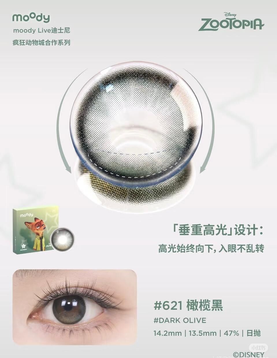[日拋] moody Lenses x Zootopia 優獸大都會 迪士尼合作系列 1 Day Dark Olive 橄欖黑｜彩妝矽水凝膠隱形眼鏡｜每盒10片