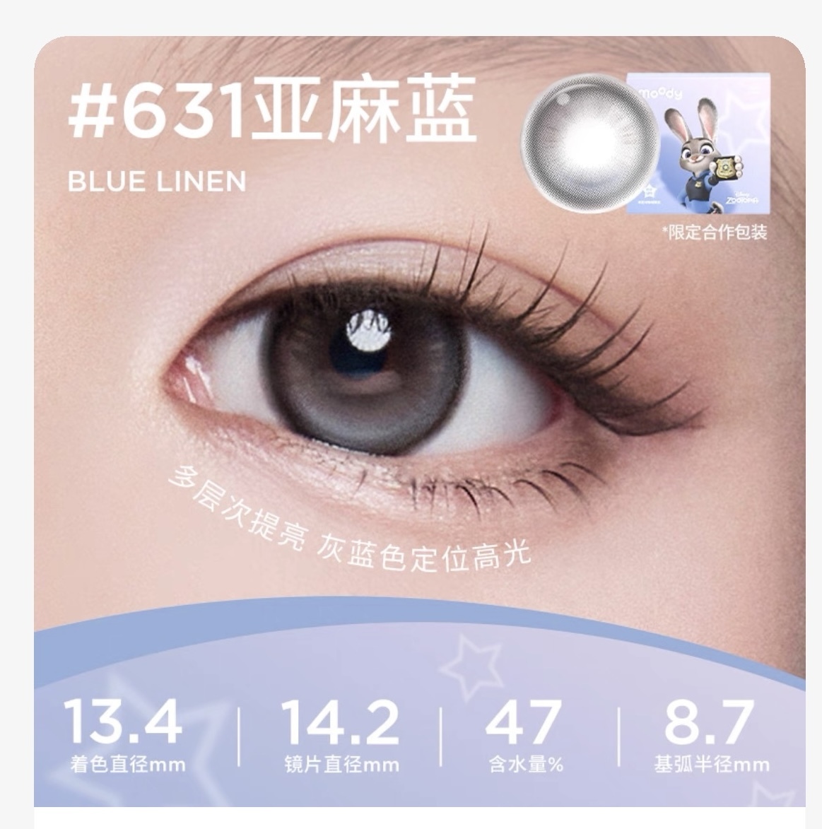 [日拋] moody Lenses x Zootopia 優獸大都會 迪士尼合作系列 1 Day Blue Linen 亞麻藍｜彩妝矽水凝膠隱形眼鏡｜每盒10片