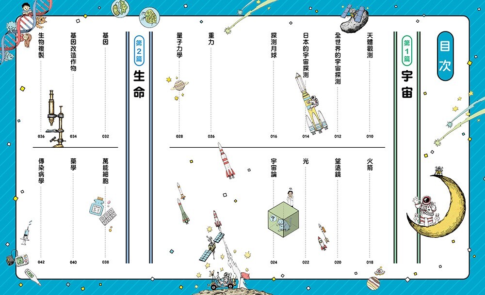 科學史漫畫年表：改變未來的100項發明與發現（上冊）宇宙・生命・知識篇
