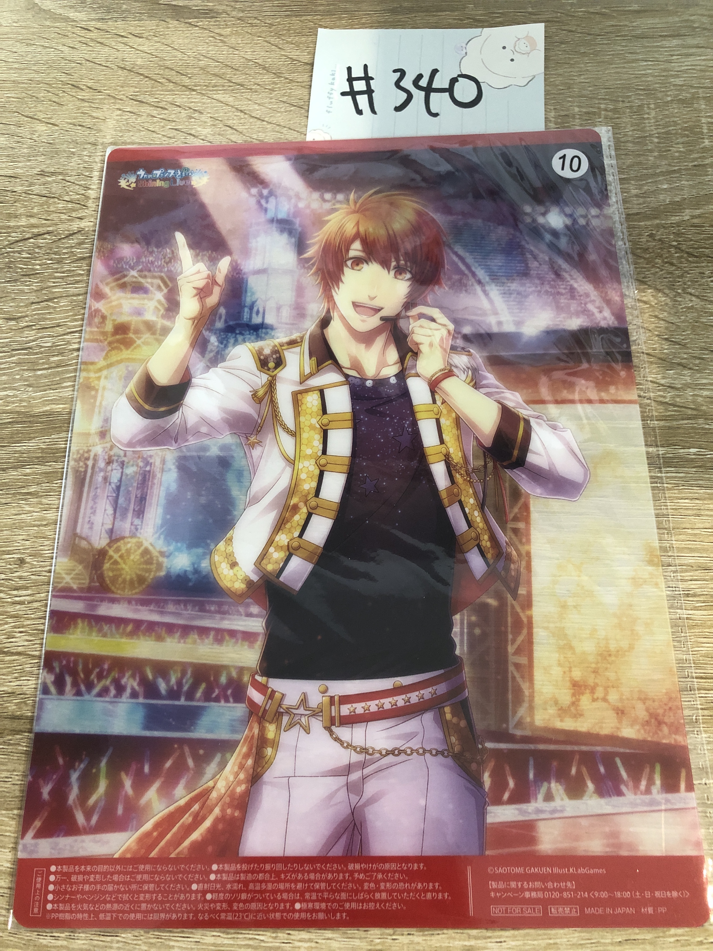 歌之王子殿下 音也 膠卡#340