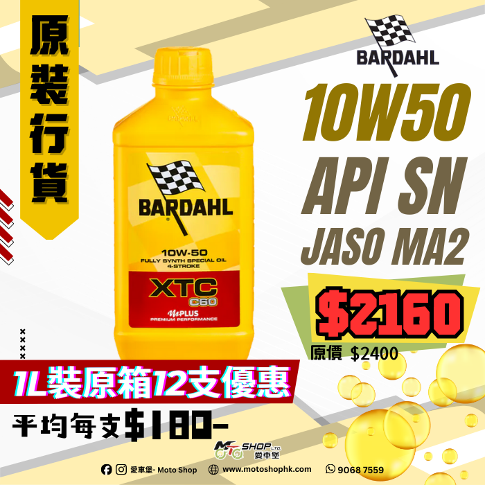 BARDAHL 10W50 XTC C60 SPORT PERFORMANCE (1 箱-12支)
